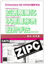 【中古】 拡張階層化状態遷移表設計手法 Ver.2.0: Embedded SEのための設計手法