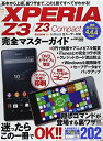 【中古】 XPERIA Z3/Z3 Compact完全マスターガイド: 購入後の困った!!を解決! (英和MOOK らくらく講座 209)