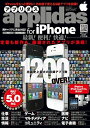 【中古】 applidas for iPhone: 最新!便利!快適!出版史上最大のアプリ辞典 (英和MOOK らくらく講座 108)