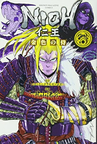 【中古】 仁王 〜金色の侍〜(3) (少年マガジンコミックス)
