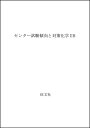 【中古】 センター試験傾向と対策化学IB