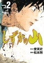 【中古】 しずかの山(2) (イブニングKC)