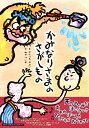 【中古】 かみなりさまのさがしもの