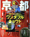 【中古】 るるぶ京都 ’05 (るるぶ情報版 近畿 4)