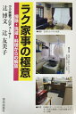 【中古】 ラク家事の極意