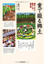 【中古】 童で綴る郷土