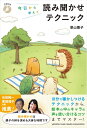 【中古】 今日から使える読み聞かせテクニック 【CD付き】