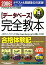 【中古】 データベース完全教本 2006年版