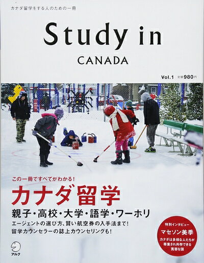 【中古】 Study in Canada Vol.1 (アルク地球人ムック)