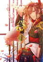 【中古】 十鬼の絆 花結綴り 原画集