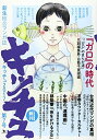 【中古】 キッチュ ワイズ出版創刊号
