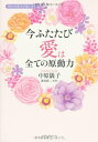 【中古】 今ふたたび 愛は全ての原動力