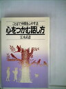 【中古】 心をつかむ話し方 (安全衛生実践シリーズ (7))