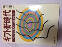 【中古】 ギフト新時代―ギフトビジネス/いろはかるた