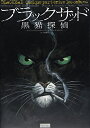 【中古】 ブラックサッド 黒猫探偵 (EUROMANGA COLLECTION)