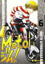 【中古】 Motoジム! 6 (Motor Magazine Mook)