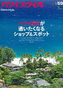 【中古】 ハワイスタイルNo.59 (エイムック 4449)