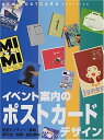 【中古】 イベント案内のポストカードデザイン: NEW POSTCARD GRAPHICS 記念パーティー・移転・展示会・結婚・