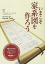 【中古】 いまこそ家系図を作ろう