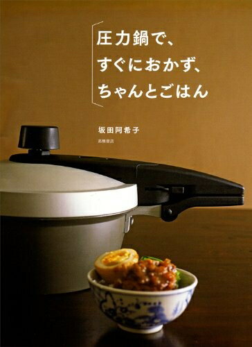 楽天市場】圧力鍋こなべちゃんの通販 楽天市場】圧力鍋こなべちゃんの通販