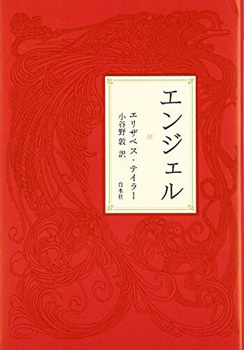 【中古】 エンジェル