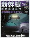 【中古】 鉄道のテクノロジー vol.18― 新幹線と最新鉄道技術