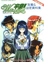 【中古】 卒業3~Wedding Bell~攻略&設定資料集: for PlayStation&SATURN (ゲーメストムック EXシリーズ Vol. 51)