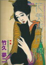 【中古】 花美術館 Vol.30