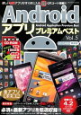【中古】 AndroidアプリプレミアムベストVol.5【CD-ROM付】 (インフォレストムック)