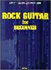 【中古】 ビギナーのための ロックギター教本