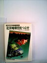 【中古】 北京暗殺団をつぶせ (1983年) (ハヤカワ・ミステリ文庫)