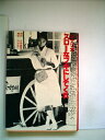 【中古】 スローなブギにしてくれ―シナリオ (1981年) (角川文庫)