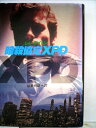 【中古】 暗殺協定XPD (1982年) (Playboy books)(3)