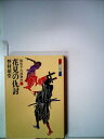 【中古】 銭形平次捕物控〈8〉花見の仇討 (1982年) (時代小説文庫〈32〉)