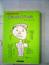 【中古】 絵でわかる子どもの心―実践指導事例集 (1980年)