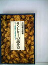 【中古】 サントリーの読み方―ビール新時代を創る男たち (1981年)