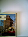 【中古】 日本の私鉄〈12〉阪神 (1982年) (カラーブックス〈559〉)(3)