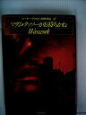 【中古】 マダム・タッソーがお待ちかね (1983年) (Hayakawa novels)