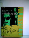 【中古】 オデッサ・ファイル (1980年) (角川文庫)