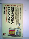 【中古】 雑学なるほどコレクション―話が100倍おもしろくなる本 (1982年) (Ken books)(3)
