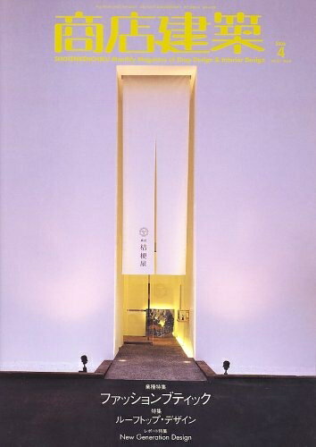 【中古】 商店建築 2006年 04月号 [雑誌]