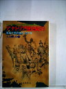 【中古】 アナトリア歴史紀行―東西文明の接点・四千年 (1981年)