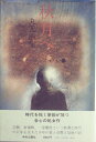 【中古】 秋月へ (1980年)(3)