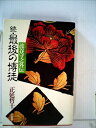 【中古】 最後の博徒〈続〉 (1984年)