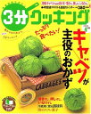 【中古】 3分クッキング 2006年 04月号