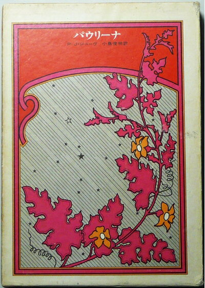 【中古】 パウリーナ (1974年)