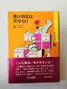 【中古】 怠け坊主は天才なり (1970年)(3)