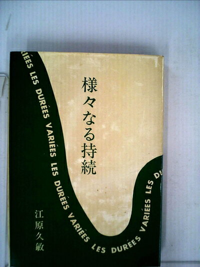 【中古】 様々なる持続 (1971年)