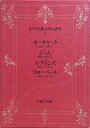 【中古】 キリスト教文学の世界〈2〉モーリヤック,ジャム,A.フランス,フローベール (1977年)
