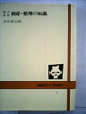 【中古】 倒産・整理の知識―書式実例 (1971年) (法経ライブラリー〈3〉)
